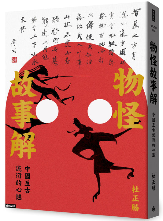 物怪故事解