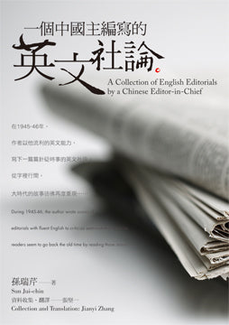 一个中国主编写的英文社论