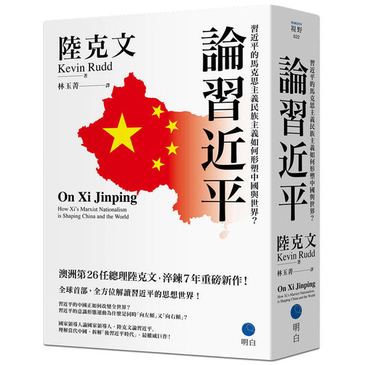 论习近平