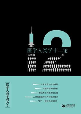 医学人类学十二论*