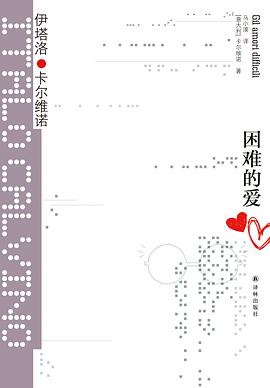 愛的困難*