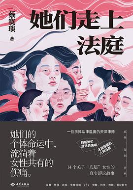 他們走上法庭*