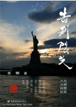 告别阳光