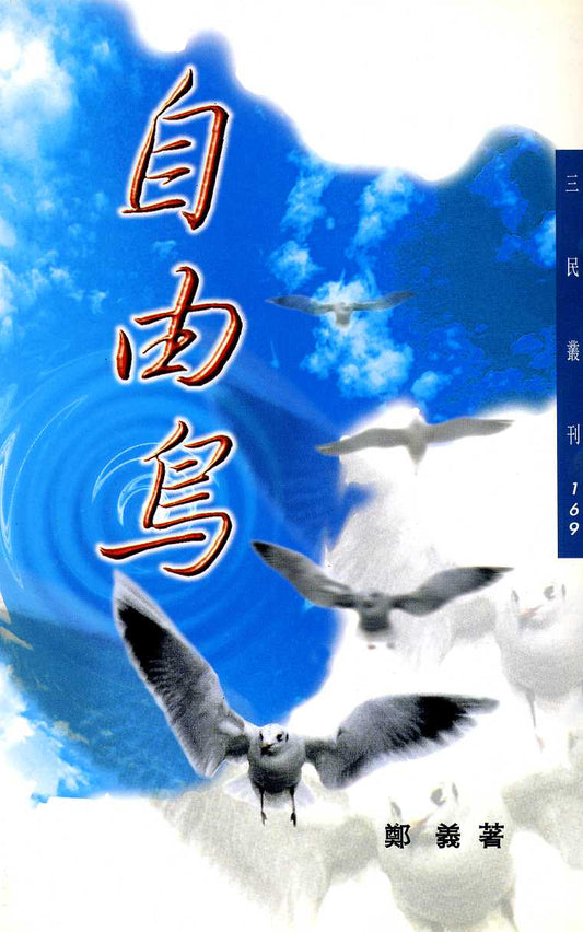 自由鸟