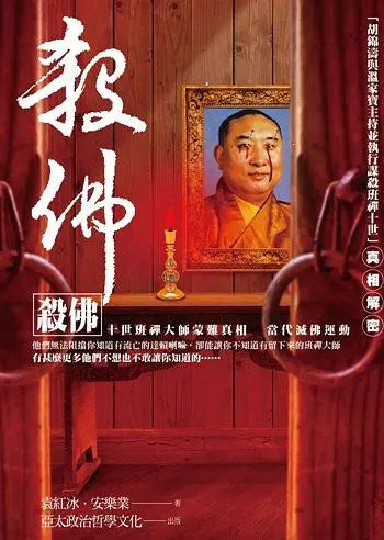 杀佛