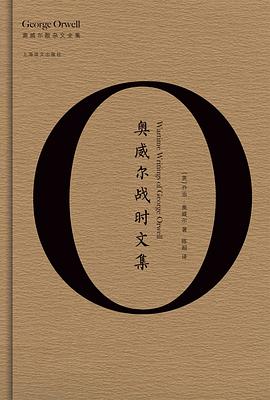 奧威爾戰時文集*