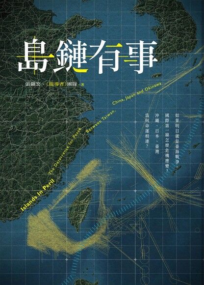 岛链有事