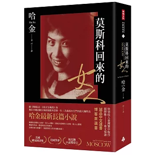 莫斯科回来的女人