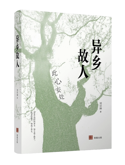 异乡故人