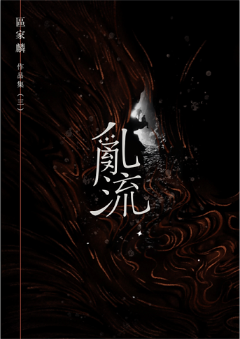 亂流