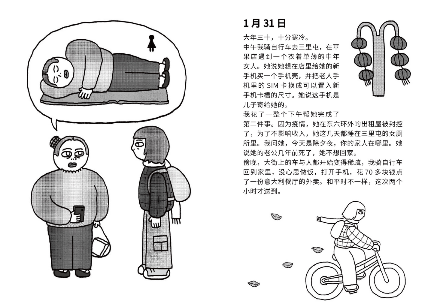 在2022的黑夜里 ✧ 首季「在場 · 紀實漫畫獎」得獎作品 ✧