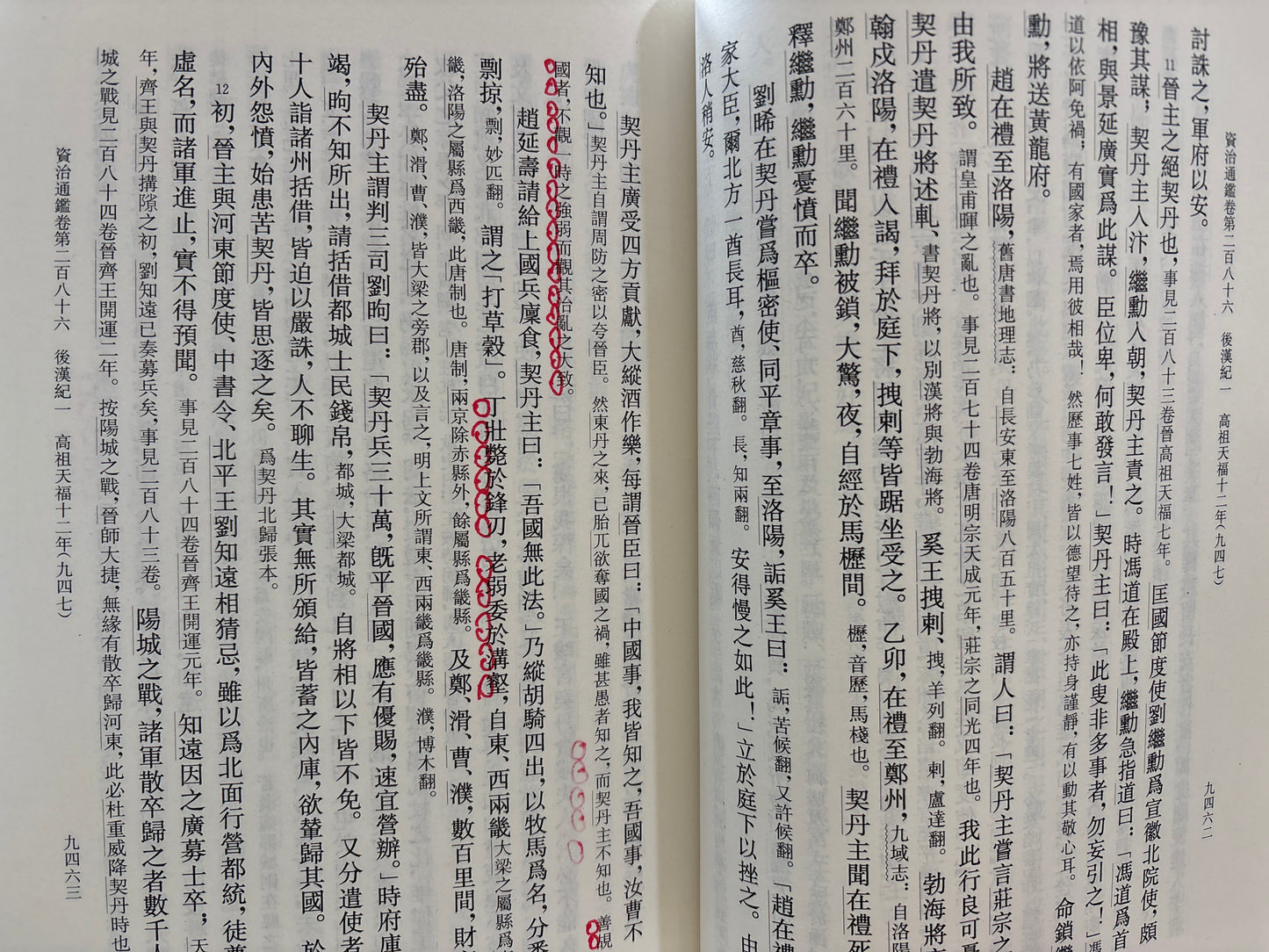 資治通鑑 全20冊