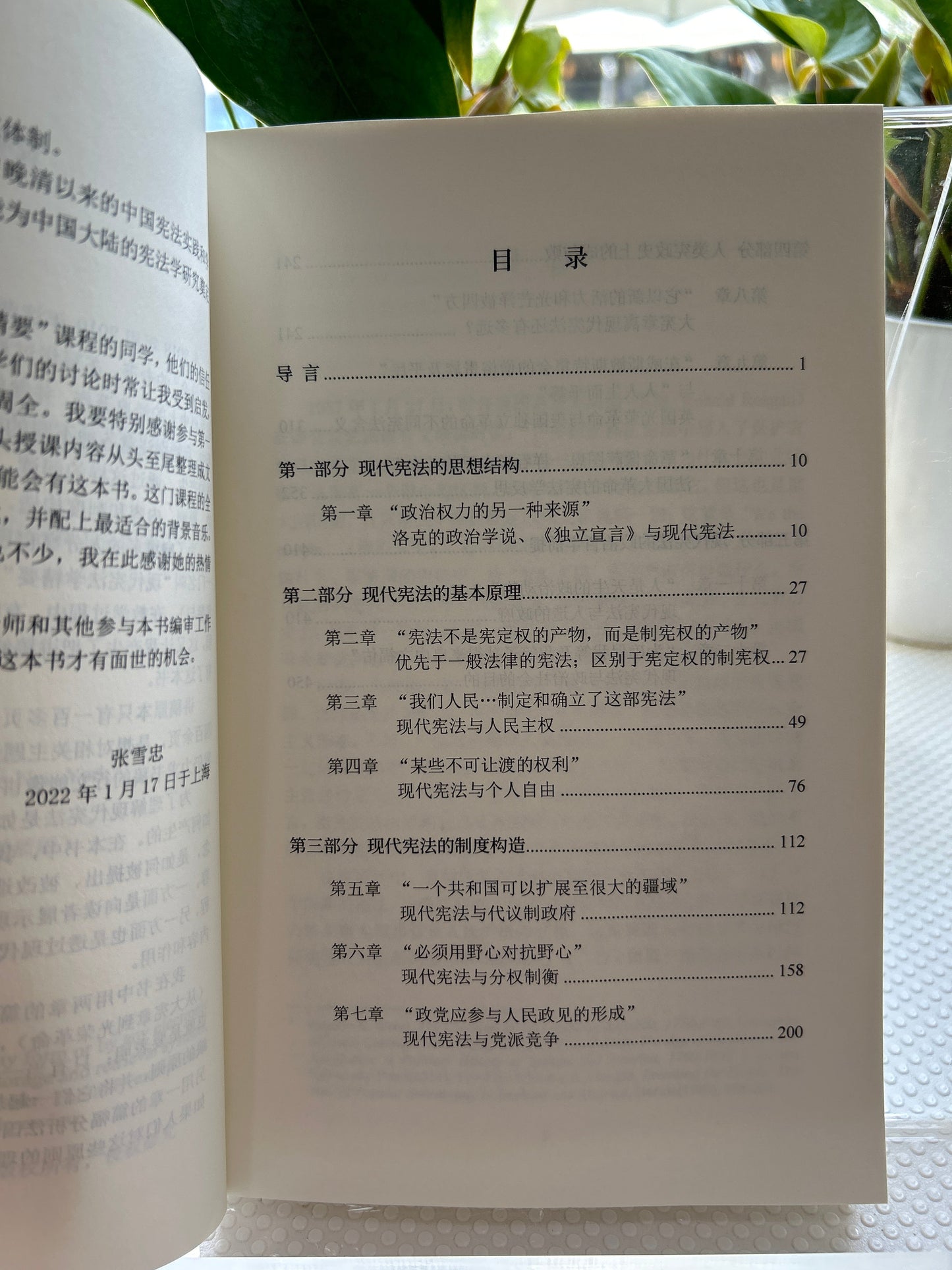 现代宪法的政治思想基础: The Modern Constitution's Foundation in Political Ideas