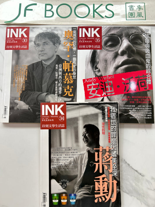 印刻文學生活誌30 34 35