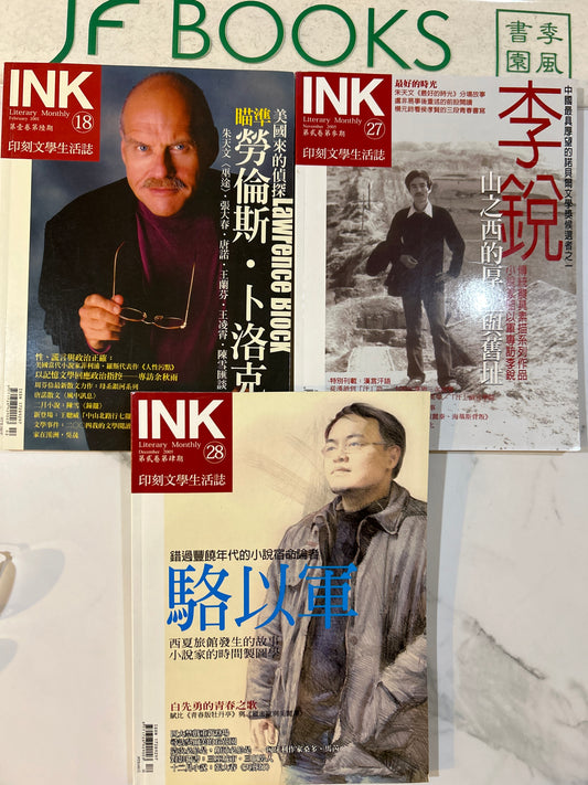 印刻文學生活誌18 27 28