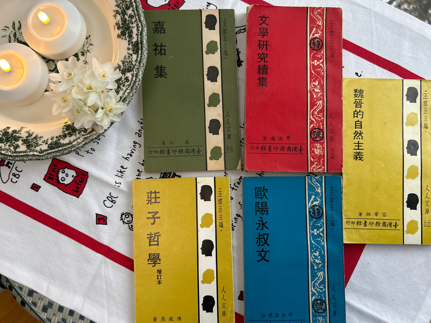 王雲五主編的有關文學哲學5本