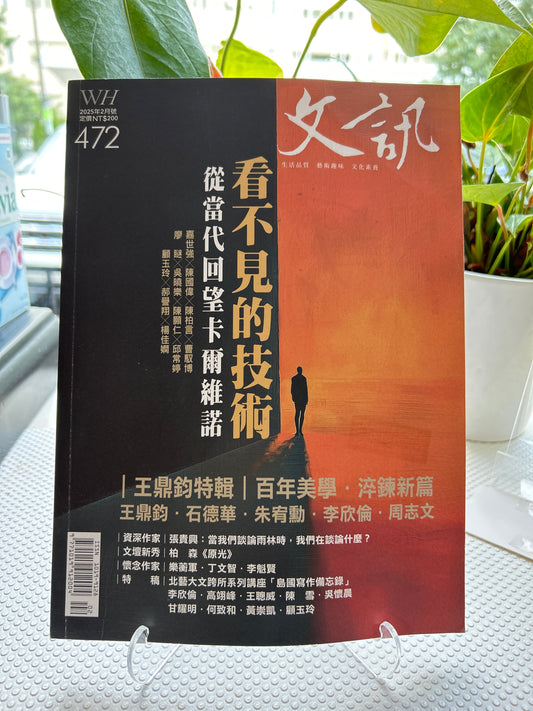 文讯2025年2月号