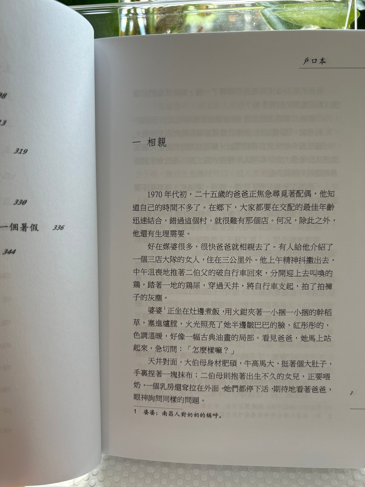 户口本: 全新修订无删节简体字版