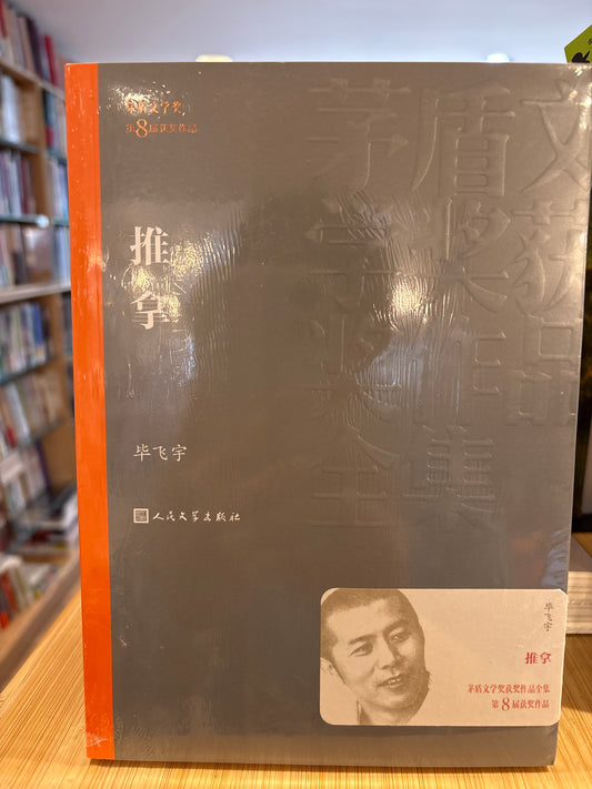 推拿