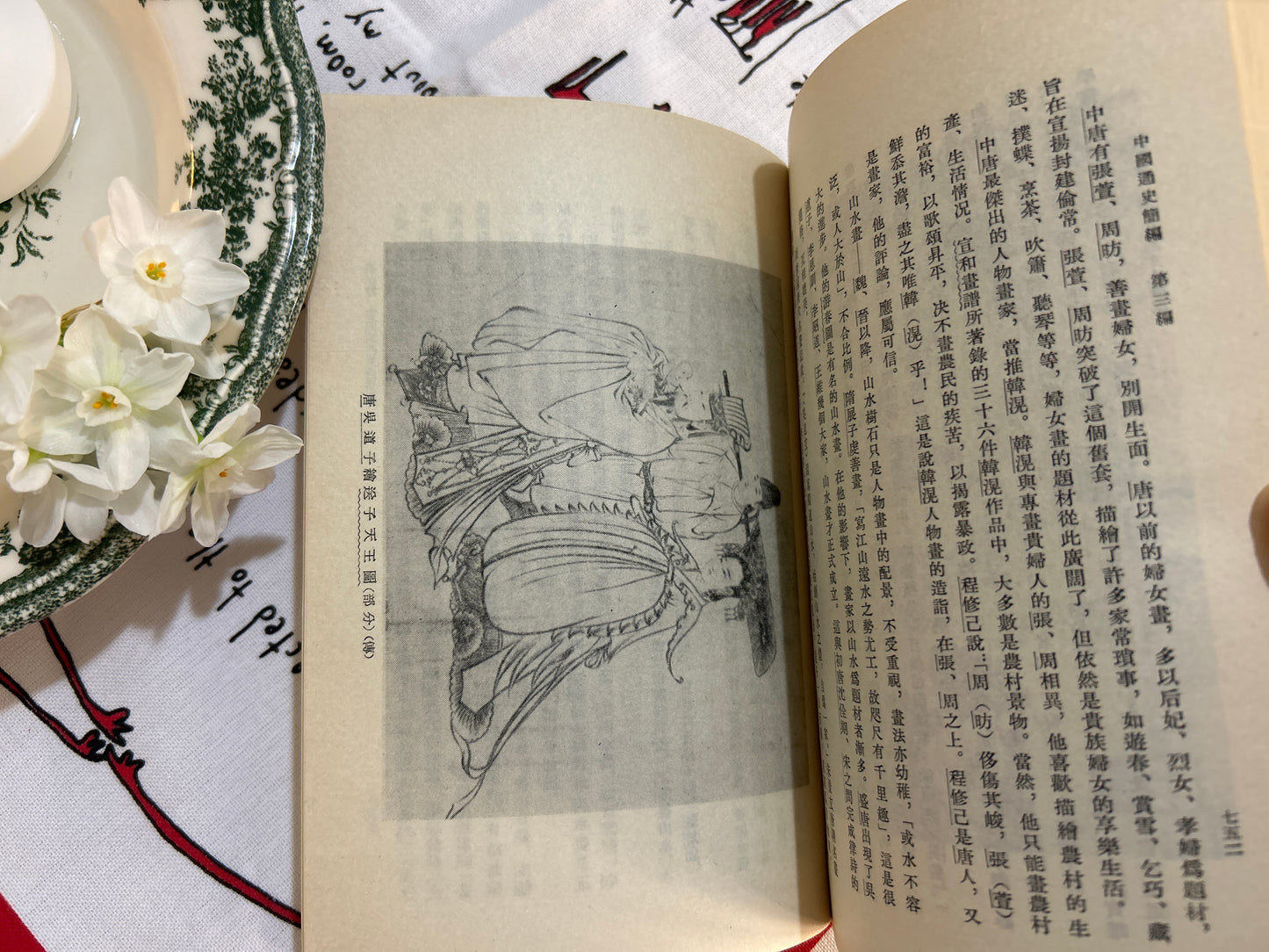中國通史簡編 （第三編的第一和第二冊）
