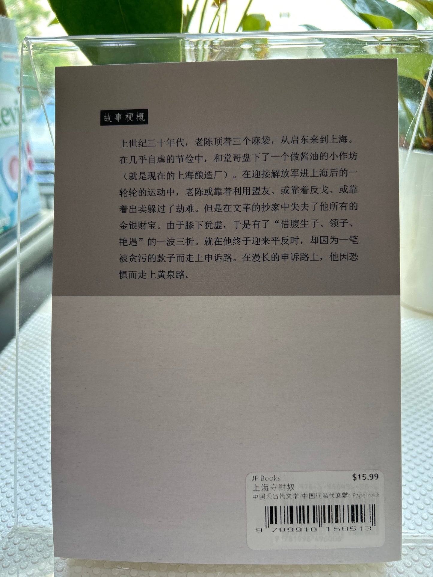 上海守财奴