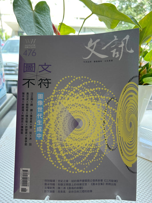 文讯2025年6月号