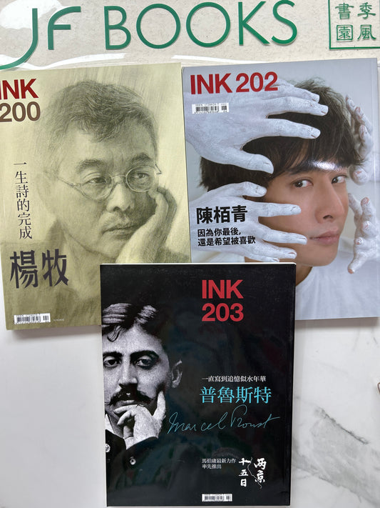 印刻文學生活誌200 202 203