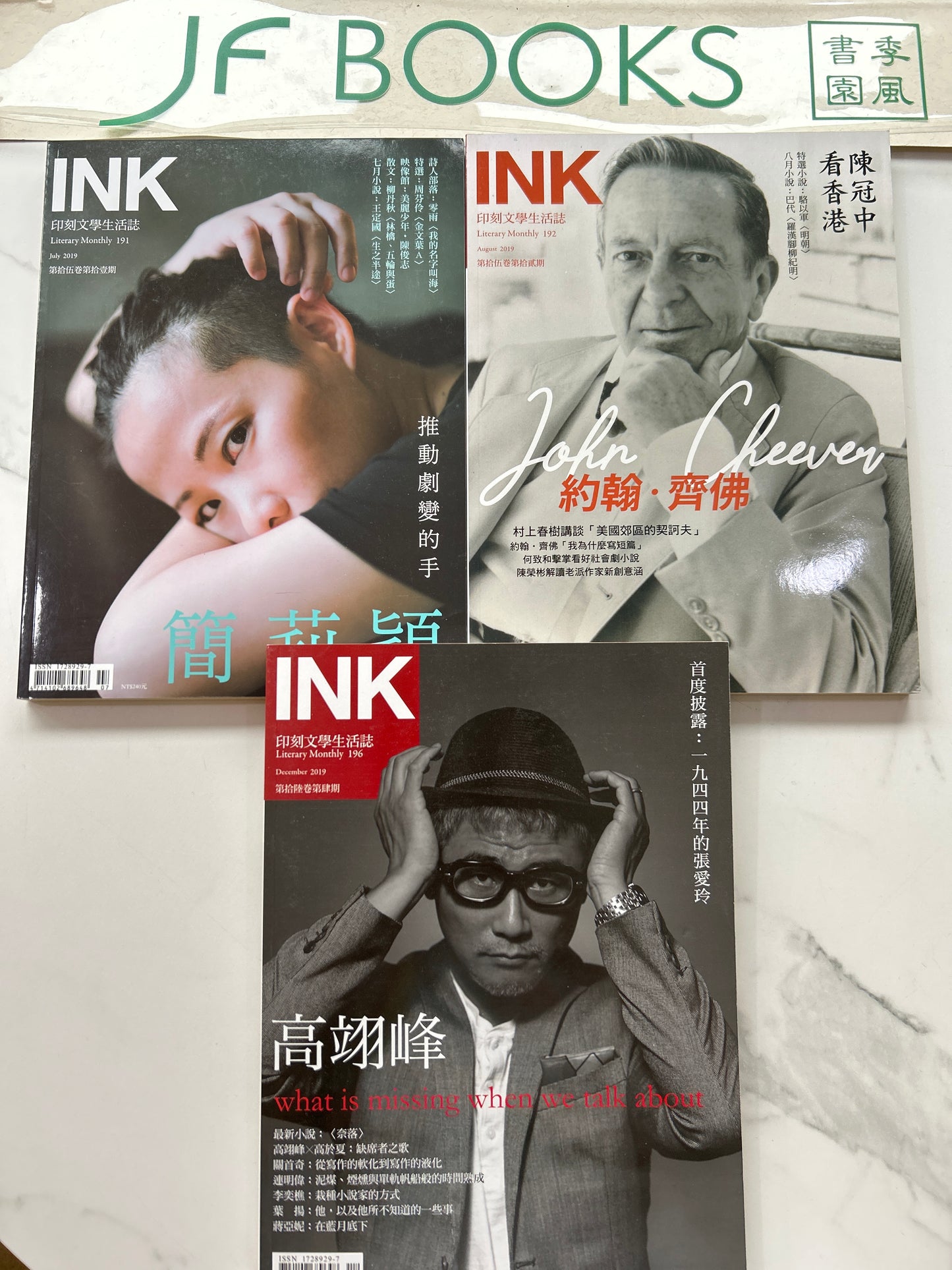 印刻文學生活誌191 192 196