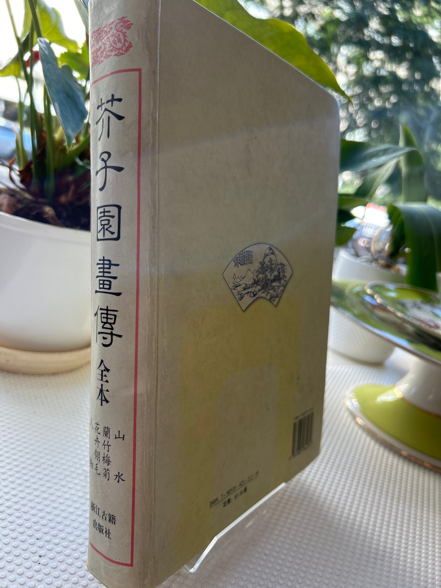 芥子園畫傳 全本