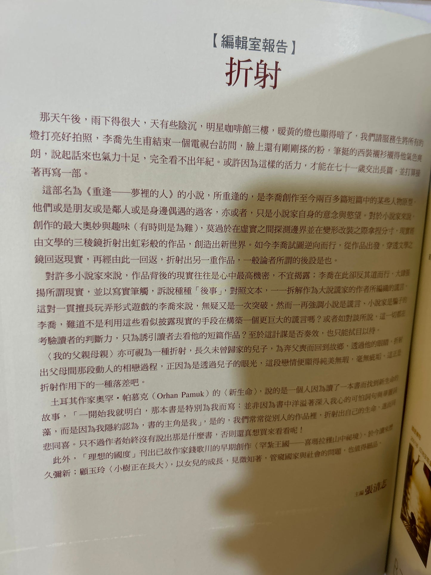 印刻文學生活誌12 13 14