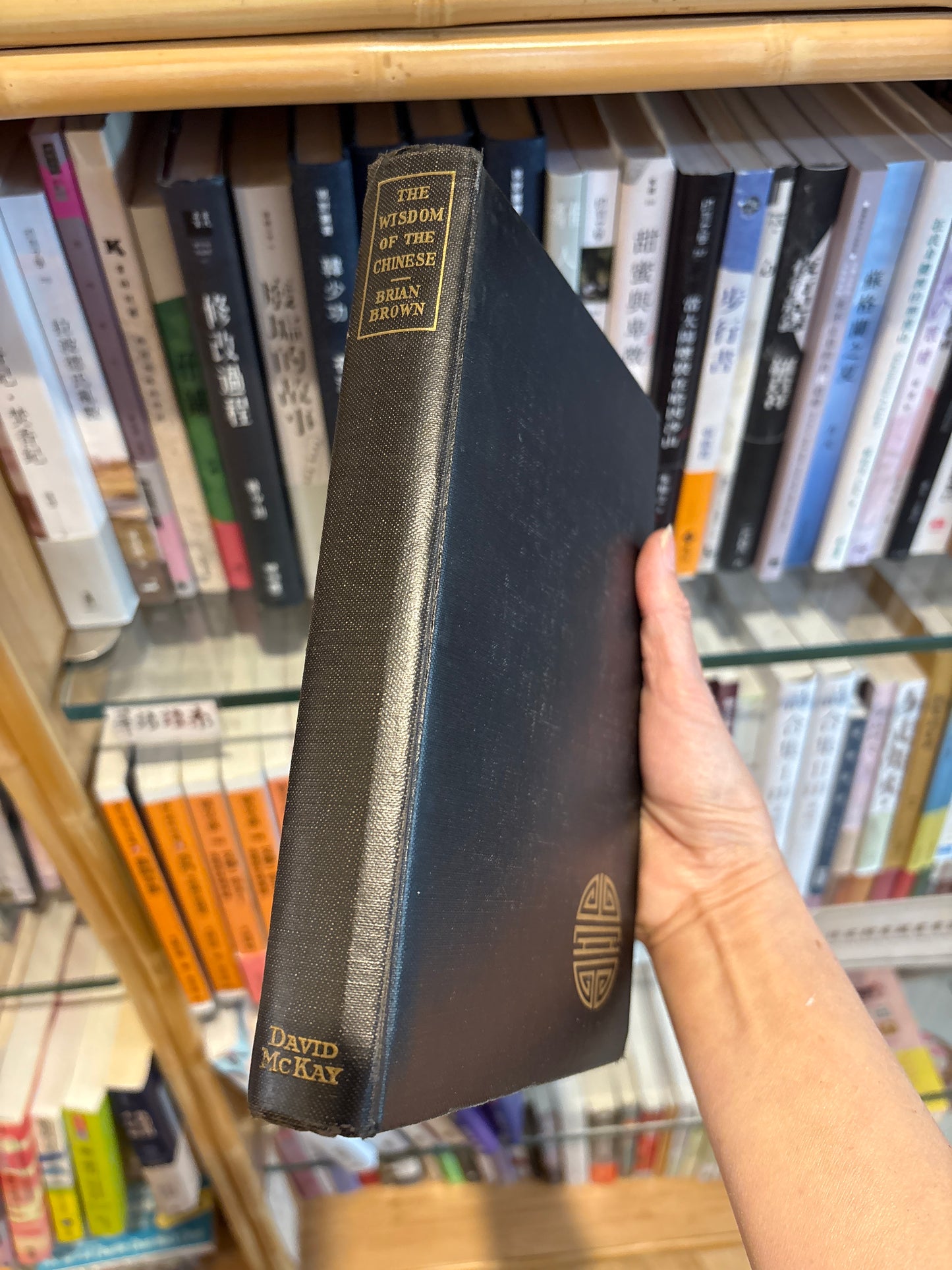 名家流转本：1935年版中国智慧 Rare Association Copy: "The Wisdom of the Chinese" (1935)