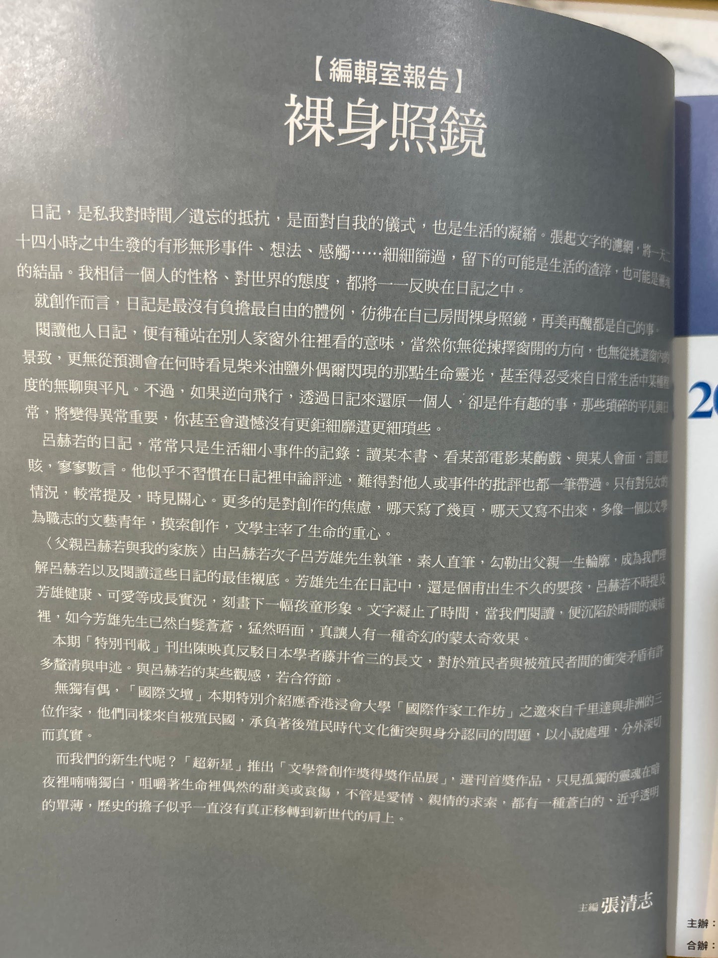 印刻文學生活誌15 16 17