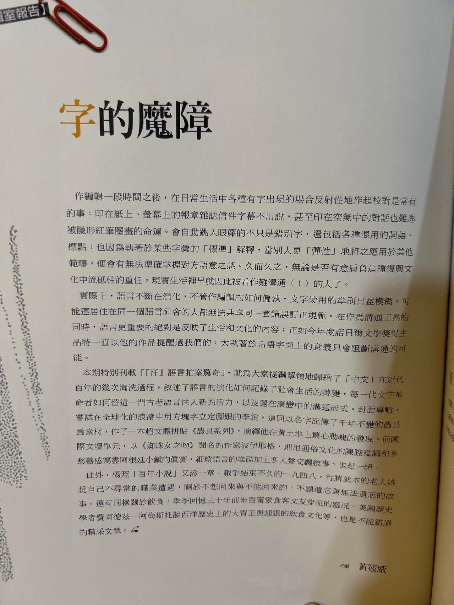 印刻文學生活誌18 27 28