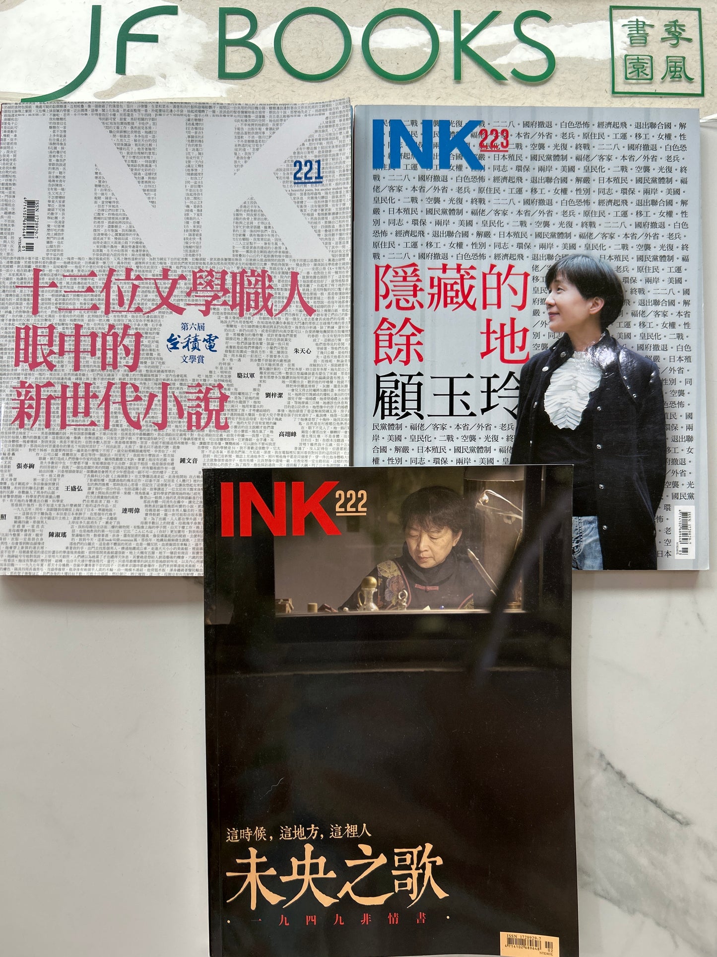 印刻文學生活誌221 222 223