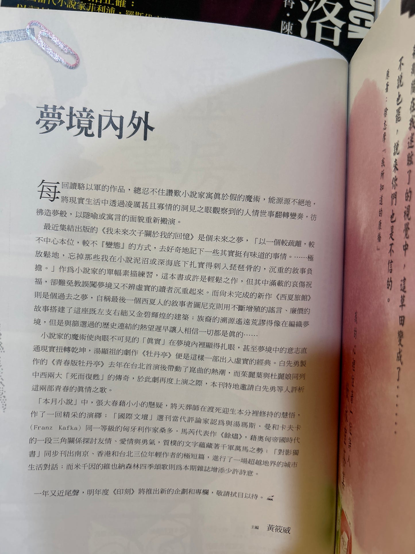 印刻文學生活誌18 27 28
