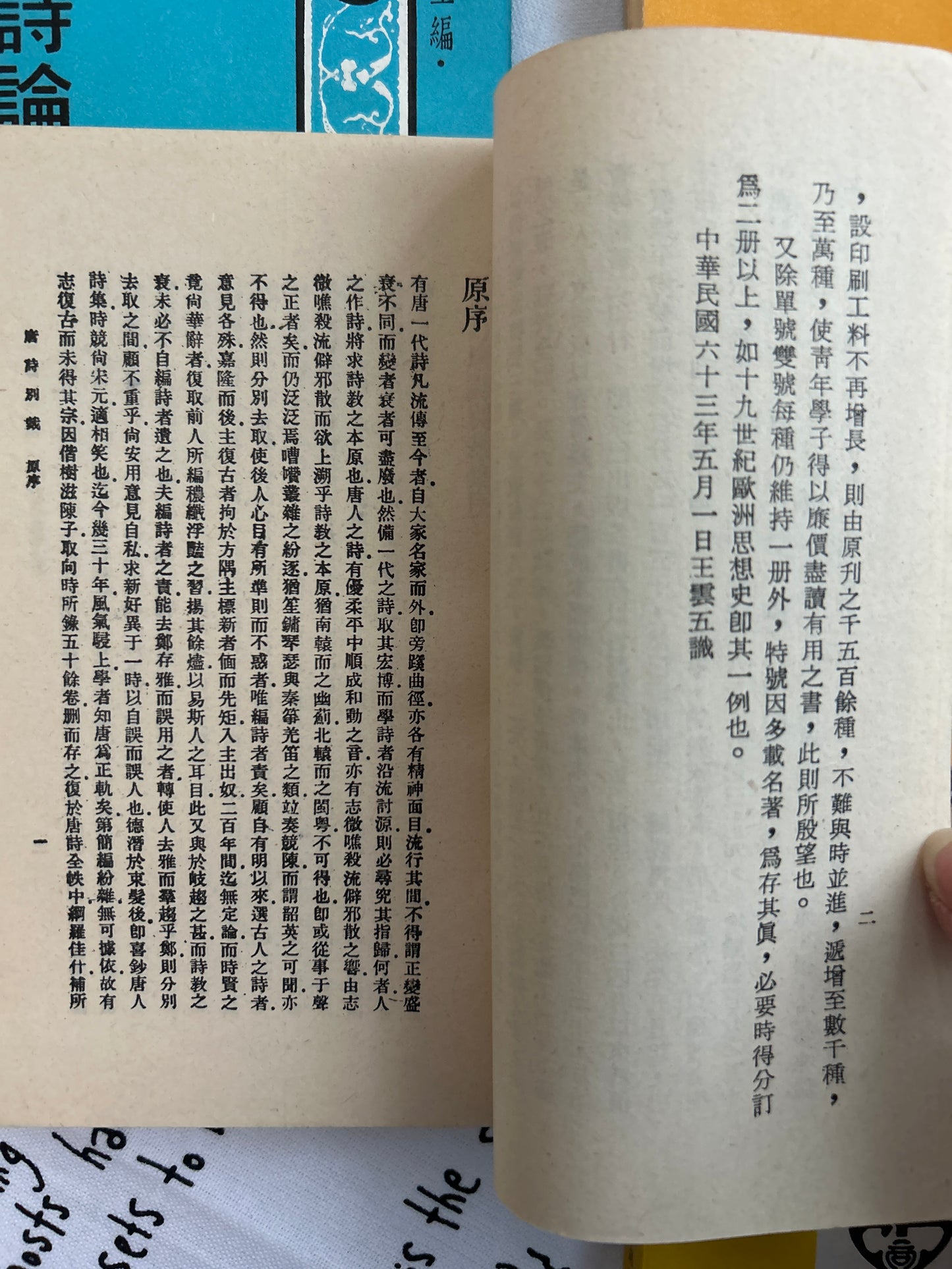王雲五主編的有關詩學5本