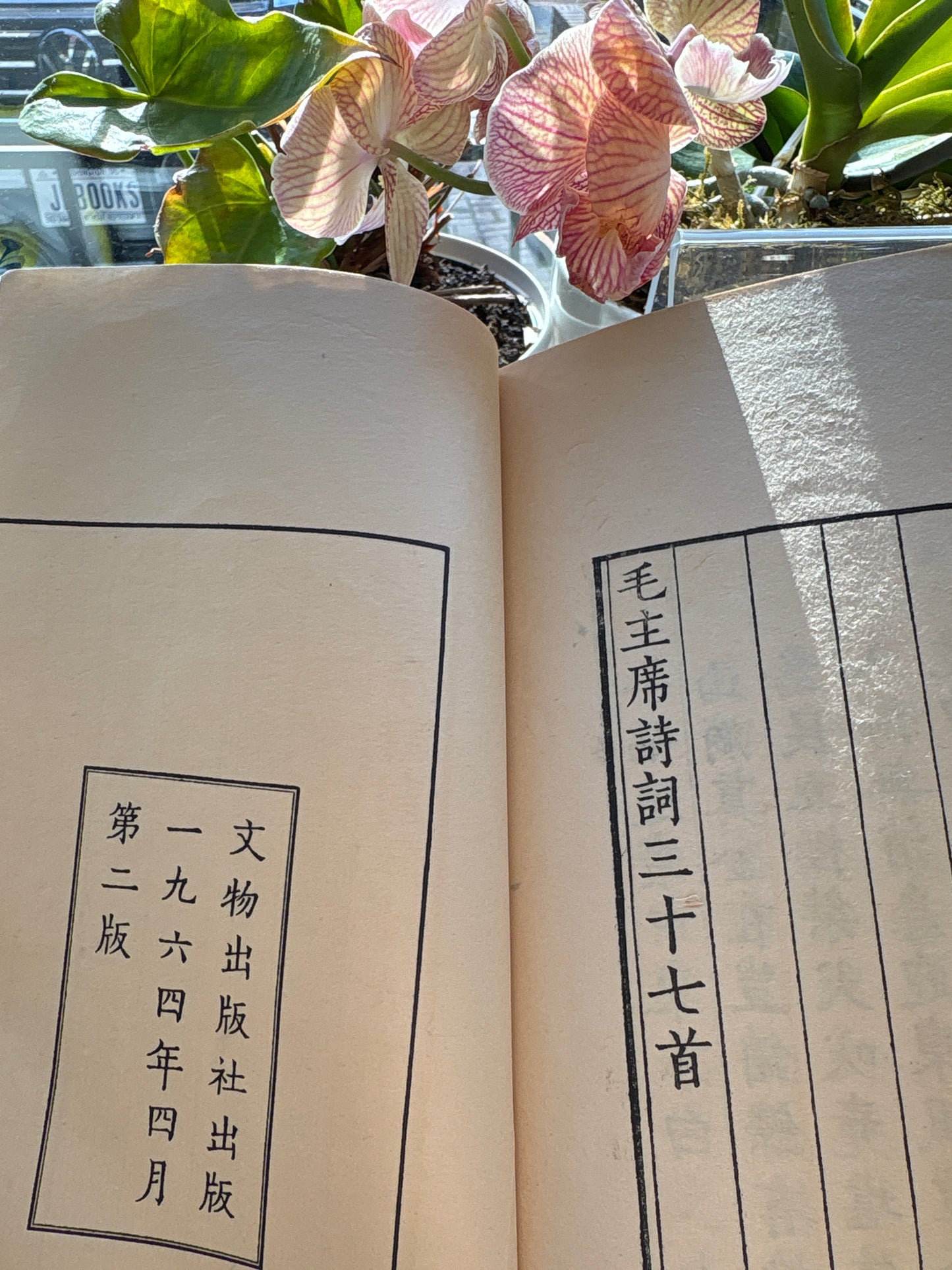 珍稀前文革原刊版《毛主席詩詞三十七首》早期宣紙線裝本Chairman Mao's 37 Poems (Rare 1964 April 2nd Edition)