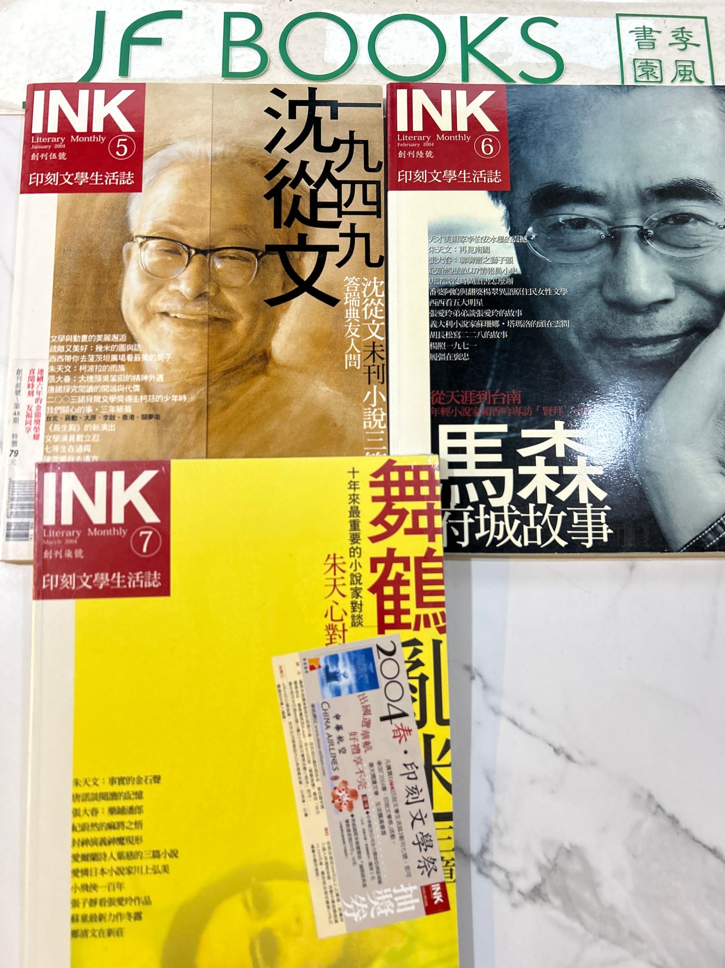 印刻文學生活誌5 6 7