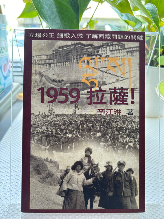 1959拉萨！