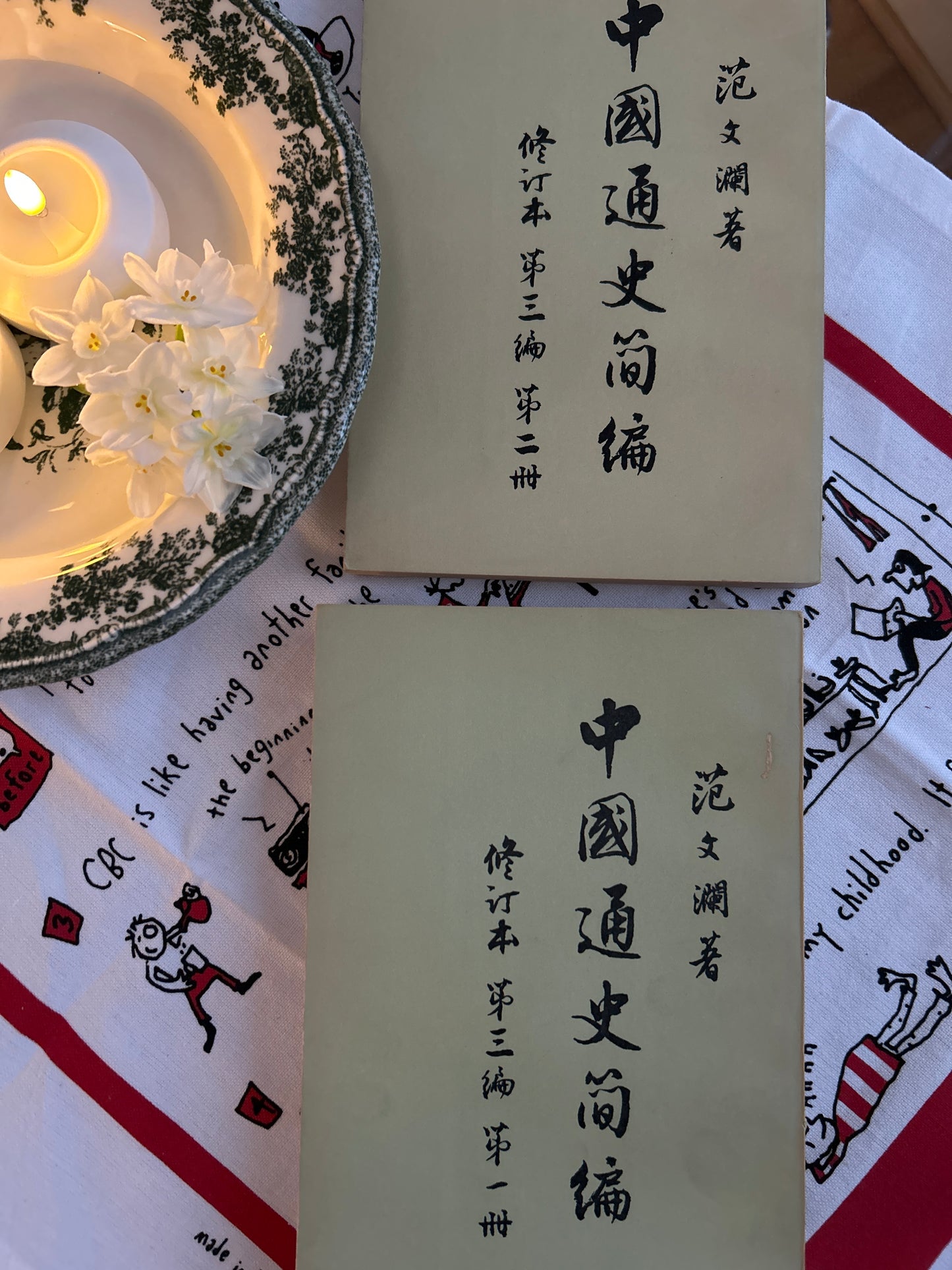 中國通史簡編 （第三編的第一和第二冊）