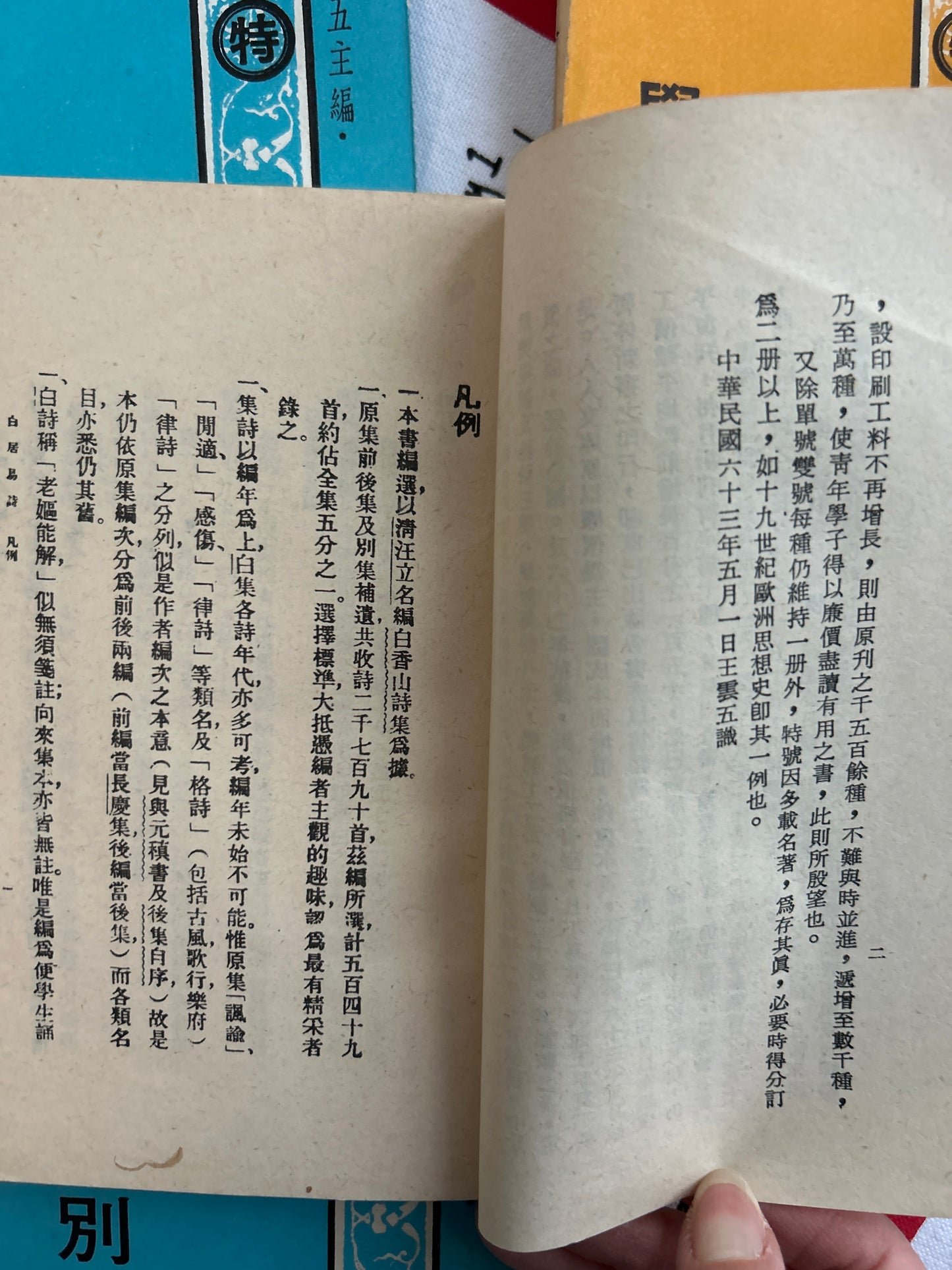 王雲五主編的有關詩學5本