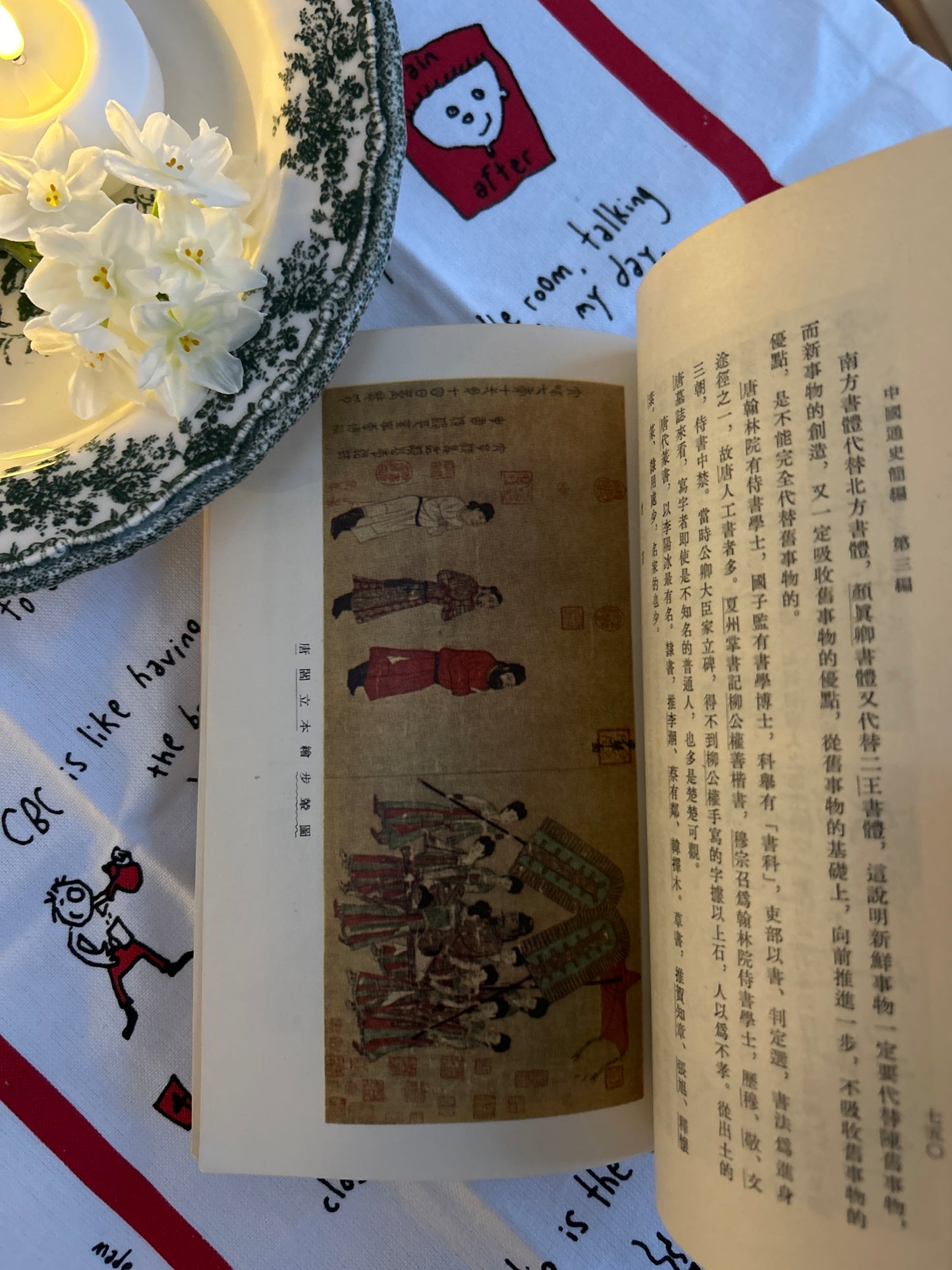 中國通史簡編 （第三編的第一和第二冊）