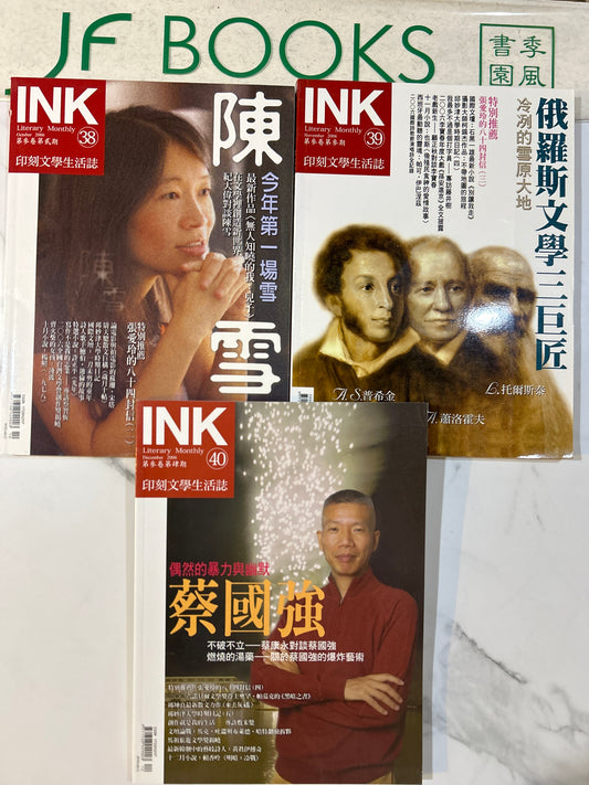 印刻文學生活誌38 39 40