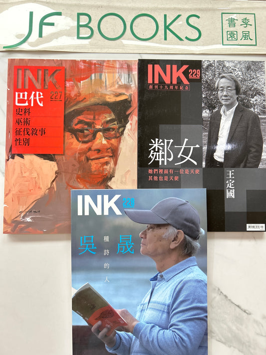 印刻文學生活誌227 228 229