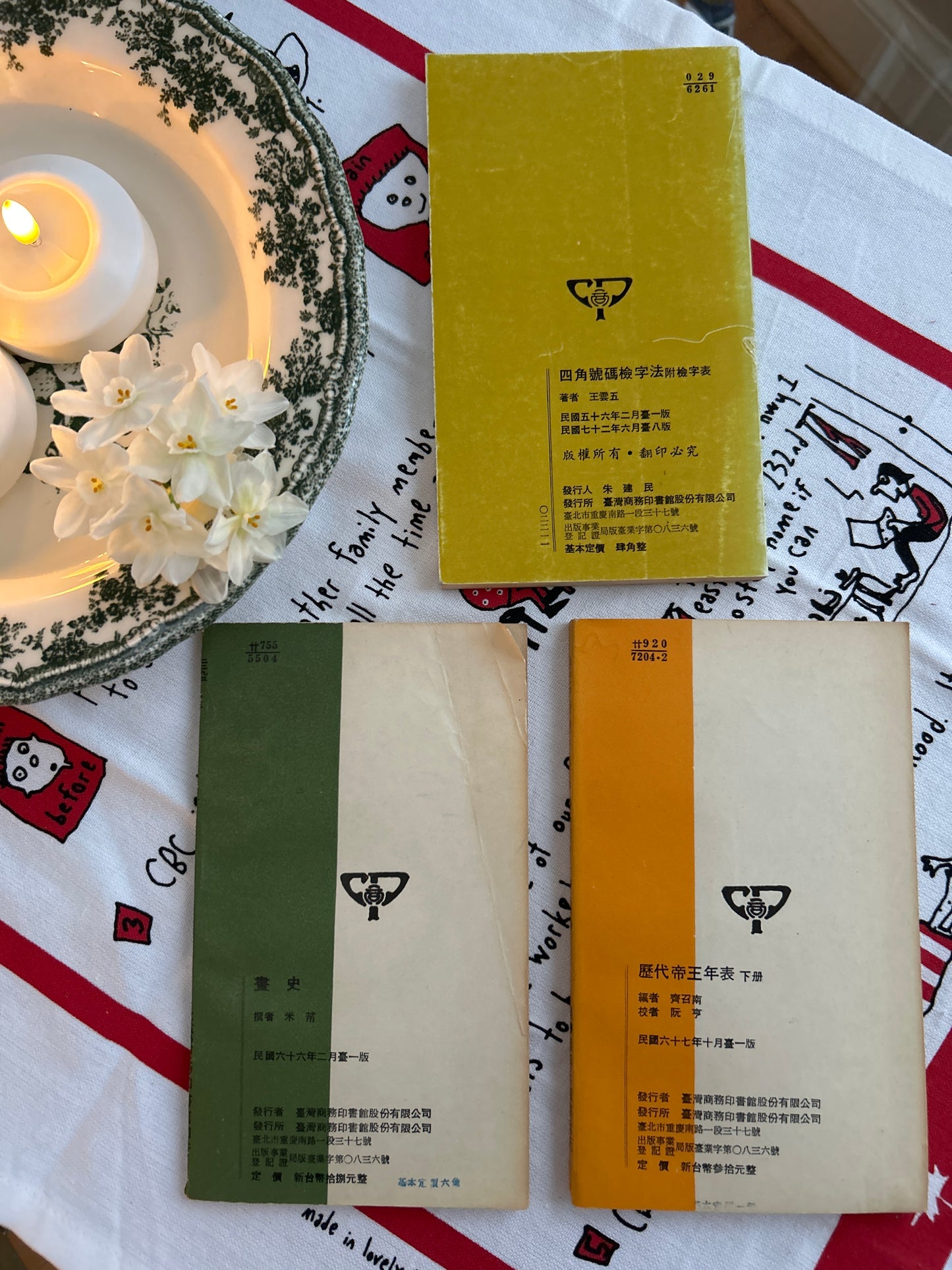 王雲五主編的人人文庫3本