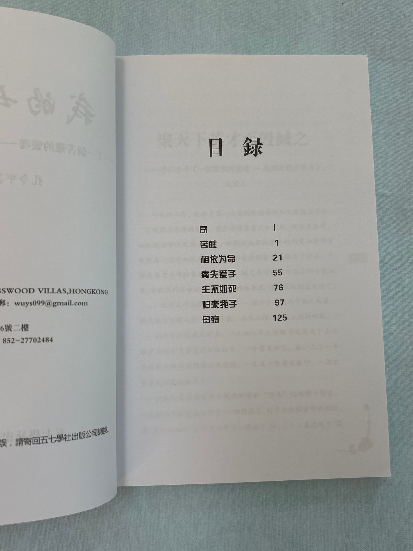 我的母親 方堅志