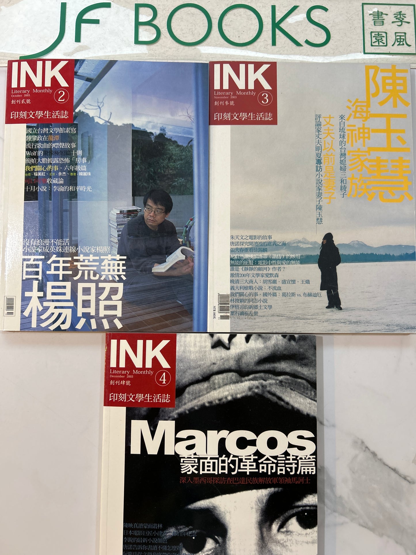 印刻文學生活誌2 3 4