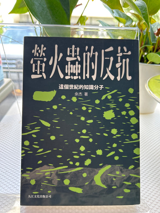 萤火虫的统治
