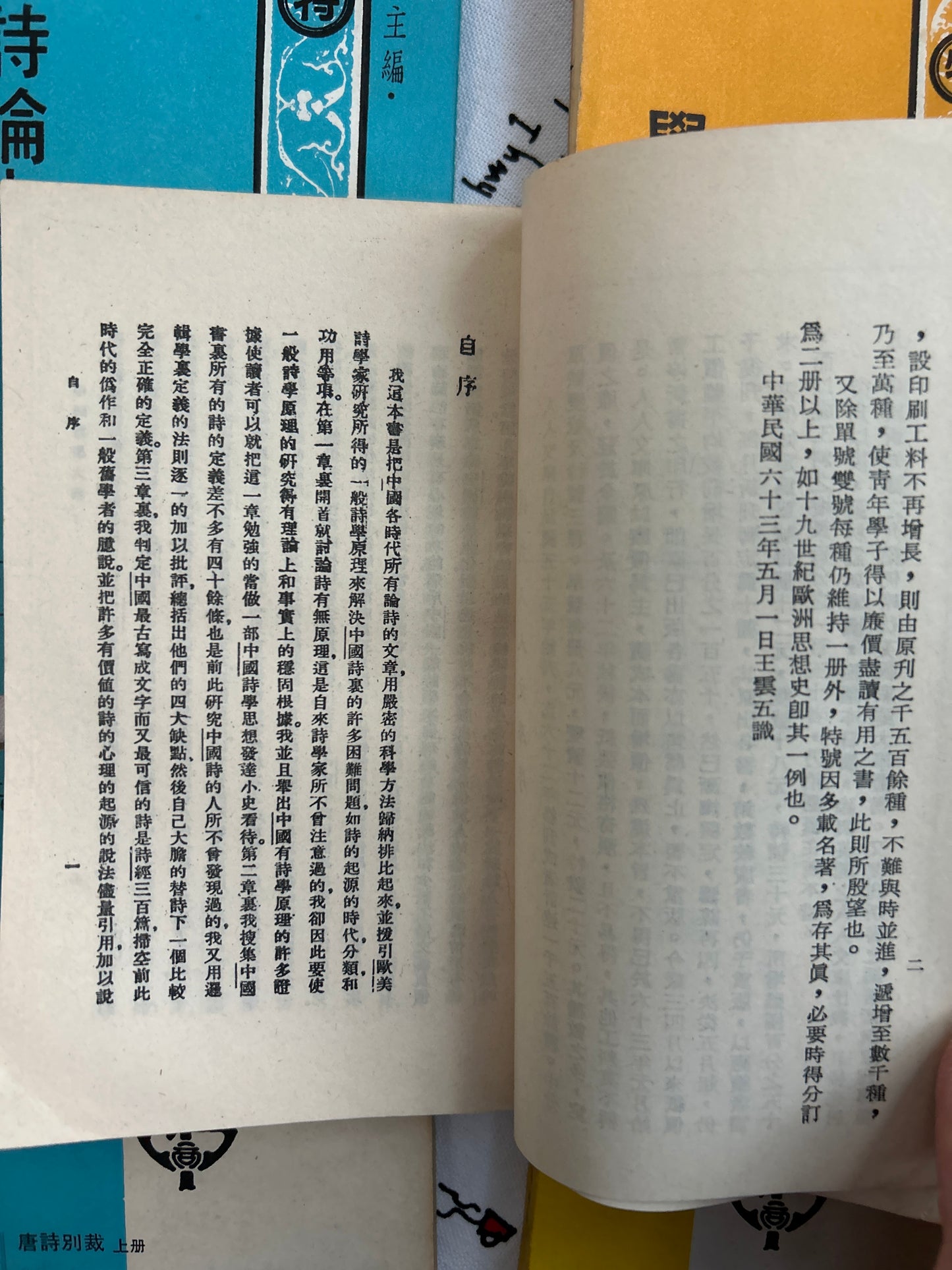 王雲五主編的有關詩學5本