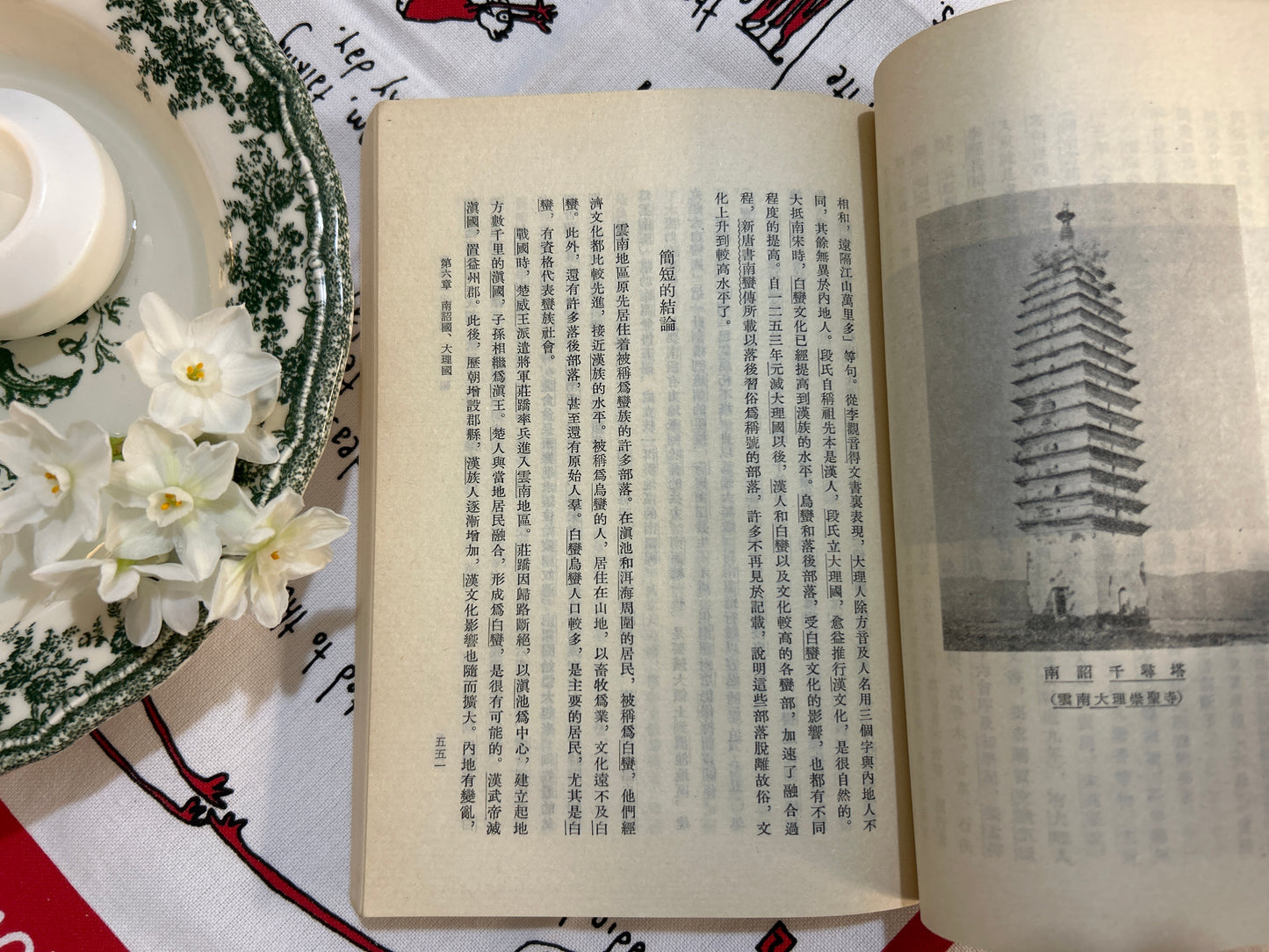 中國通史簡編 （第三編的第一和第二冊）